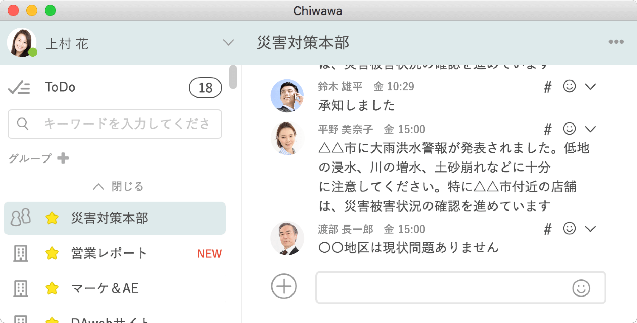 「知話輪」のチャット画面イメージです
