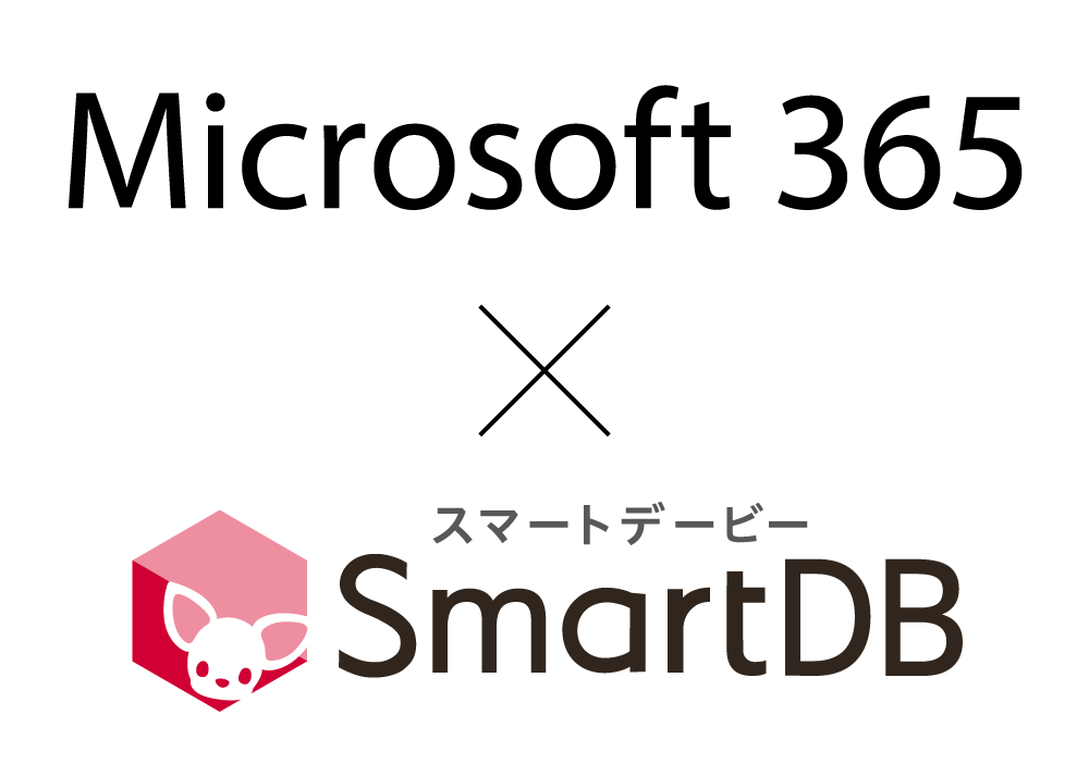 Microsoft 365連携についてご紹介します