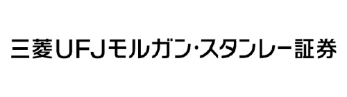 三菱UFJモルガン・スタンレー証券株式会社様