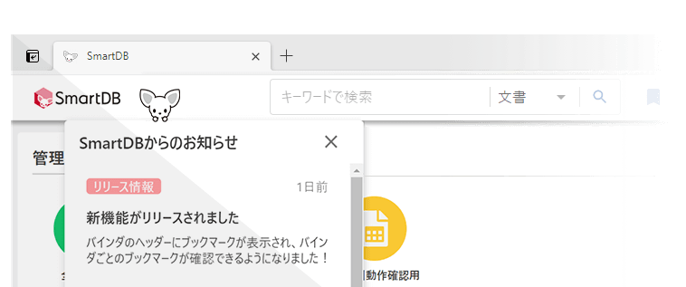 Celloからのお知らせ画面のイメージです