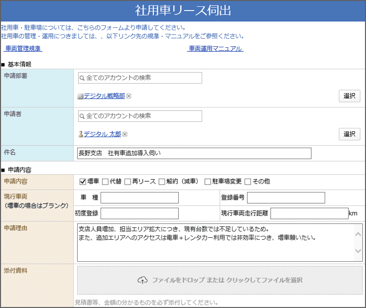 「SmartDB」でデジタル化した申請業務の登録画面