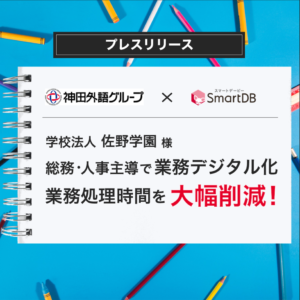 神田外語グループ
