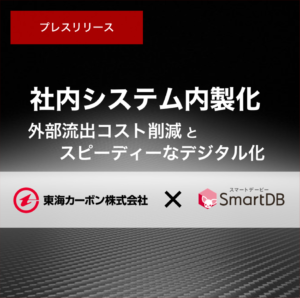 東海カーボン株式会社