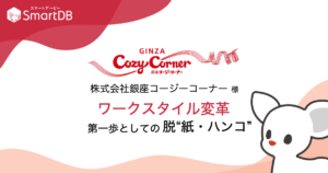 株式会社銀座コージーコーナー