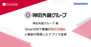 神田外語グループ