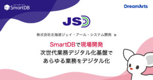 株式会社北海道ジェイ・アール・システム開発