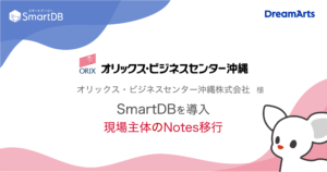 オリックス・ビジネスセンター沖縄株式会社