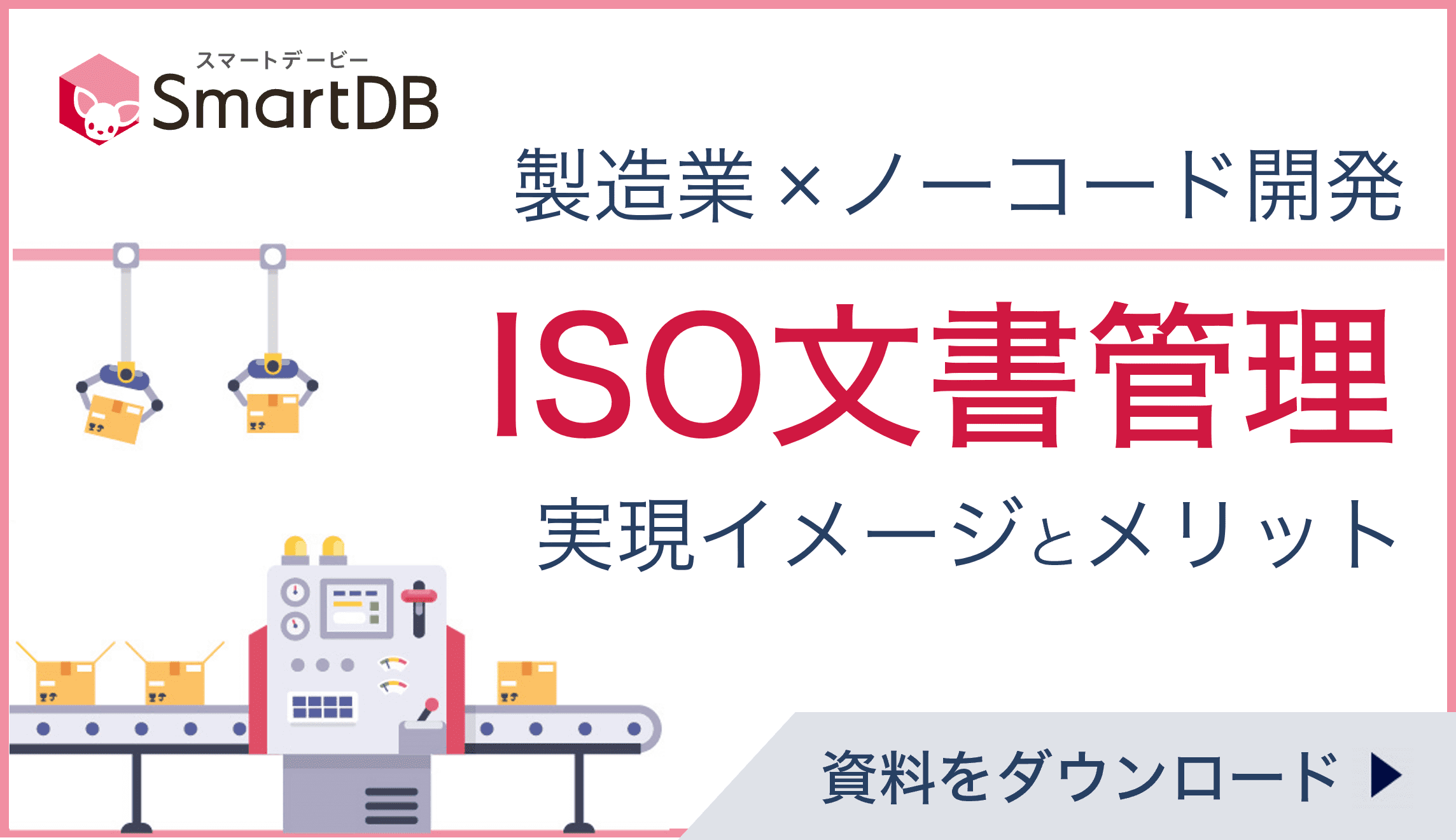 DXの第一歩！製造業×ノーコード開発 - 業務デジタル化 事例集 -