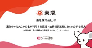 東急株式会社