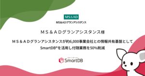 ＭＳ＆ＡＤグランアシスタンス株式会社