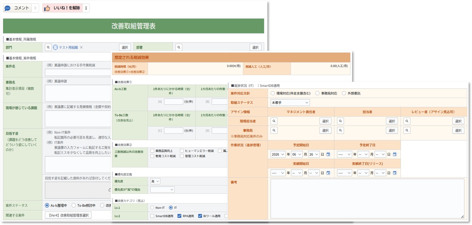 業務改善取組表