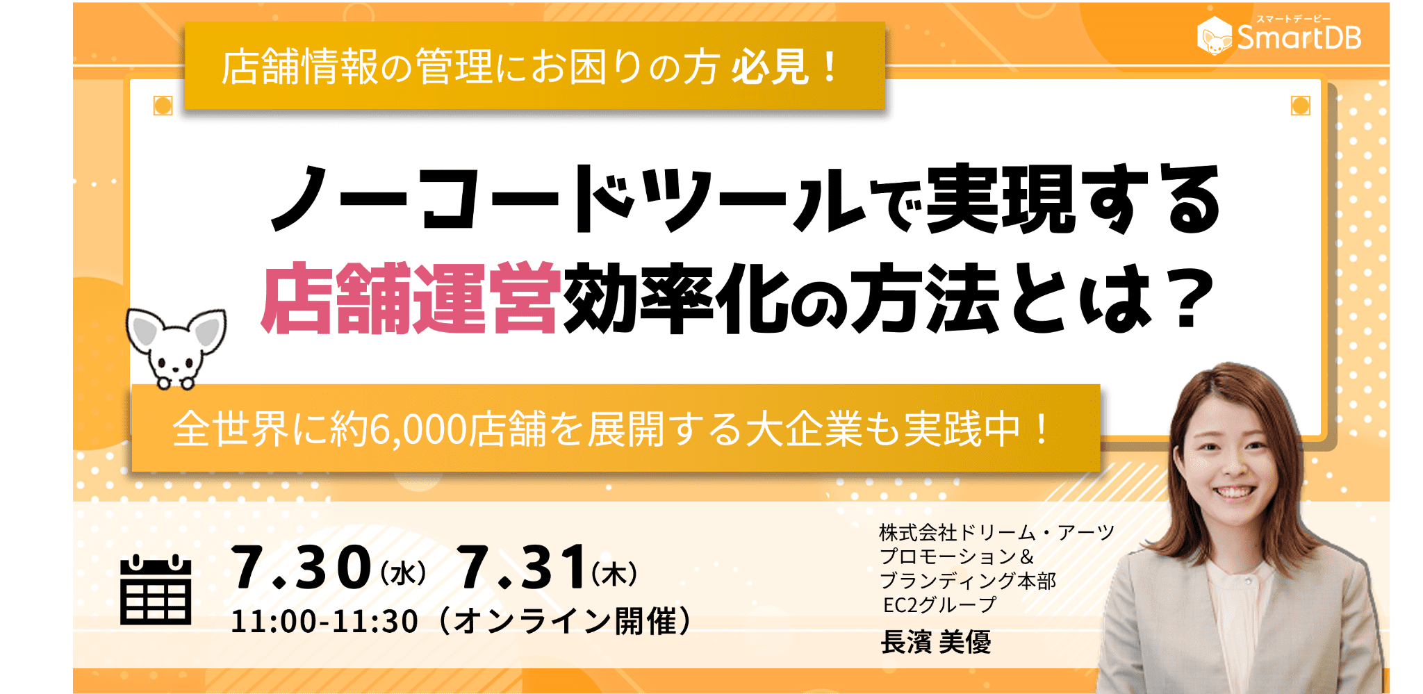 【再配信】ノーコードツールで実現する店舗運営効率化の方法とは?