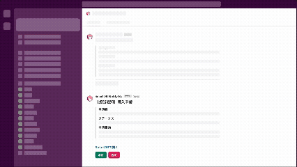 Slack連携イメージ