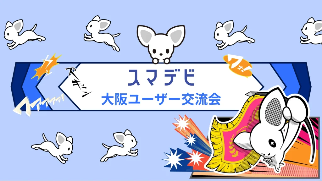 関西中心に11社20名が集結！大阪ユーザー交流会