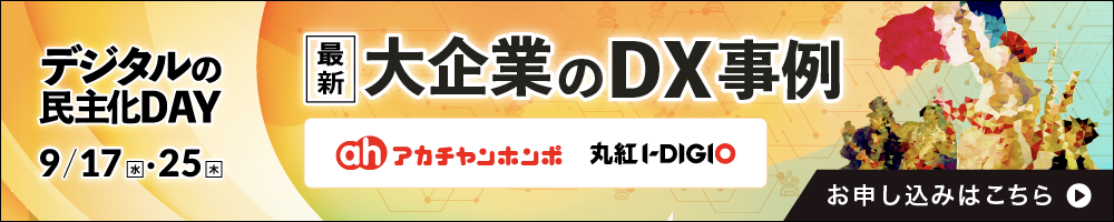 デジタルの民主化DAY