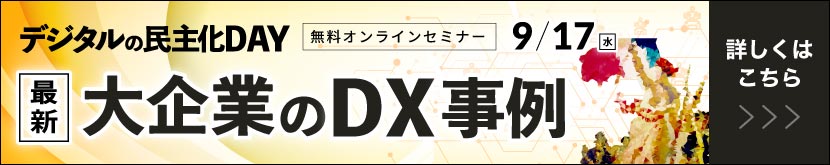 デジタルの民主化DAY