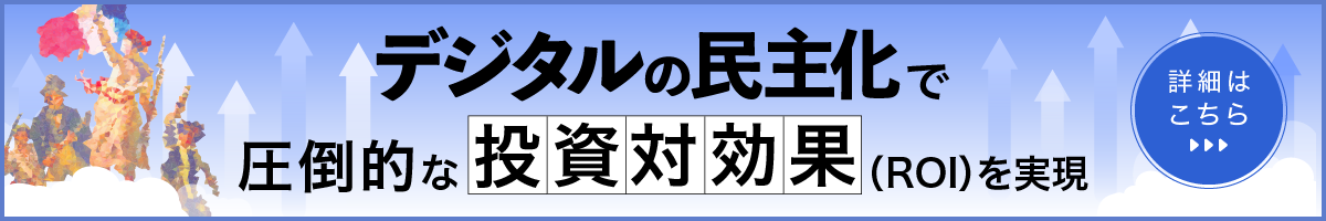 投資対効果（ROI）