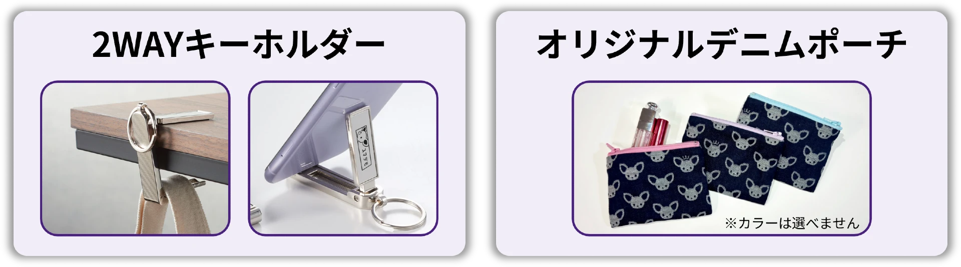 SCS紹介キャンペーンのノベルティ