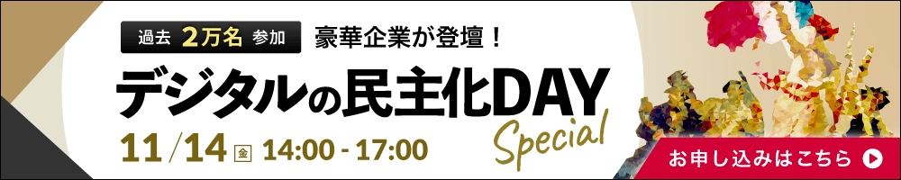 デジ民DAY-Special-開催