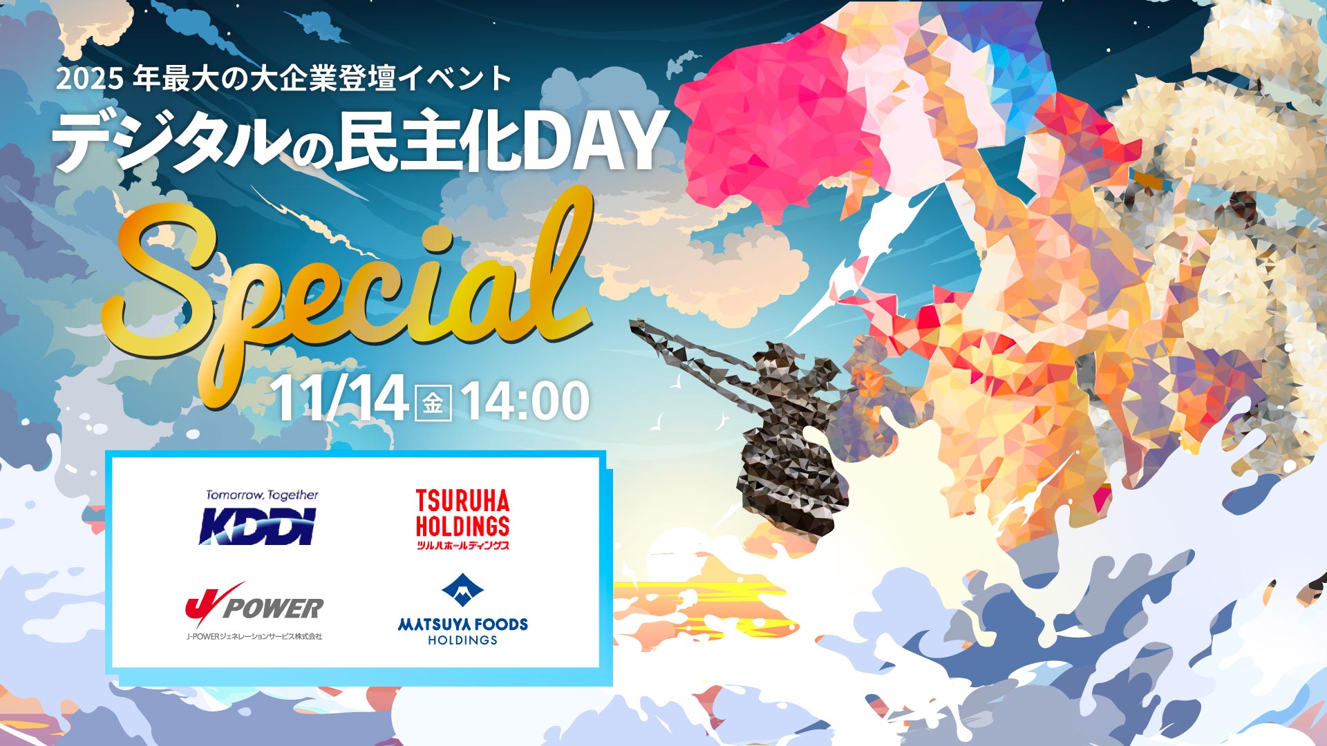 デジタルの民主化DAY