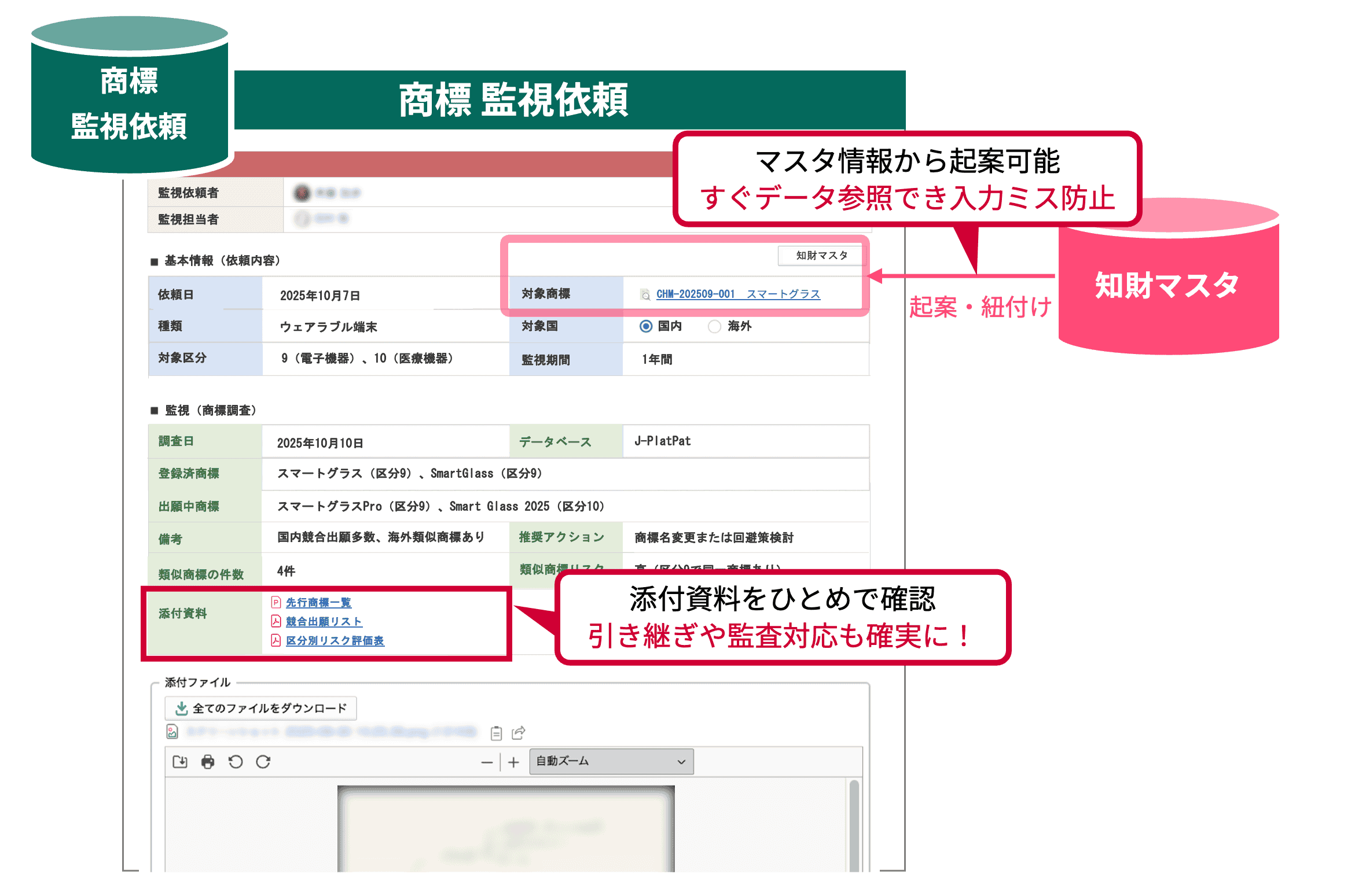 データ連携と履歴管理で効率化