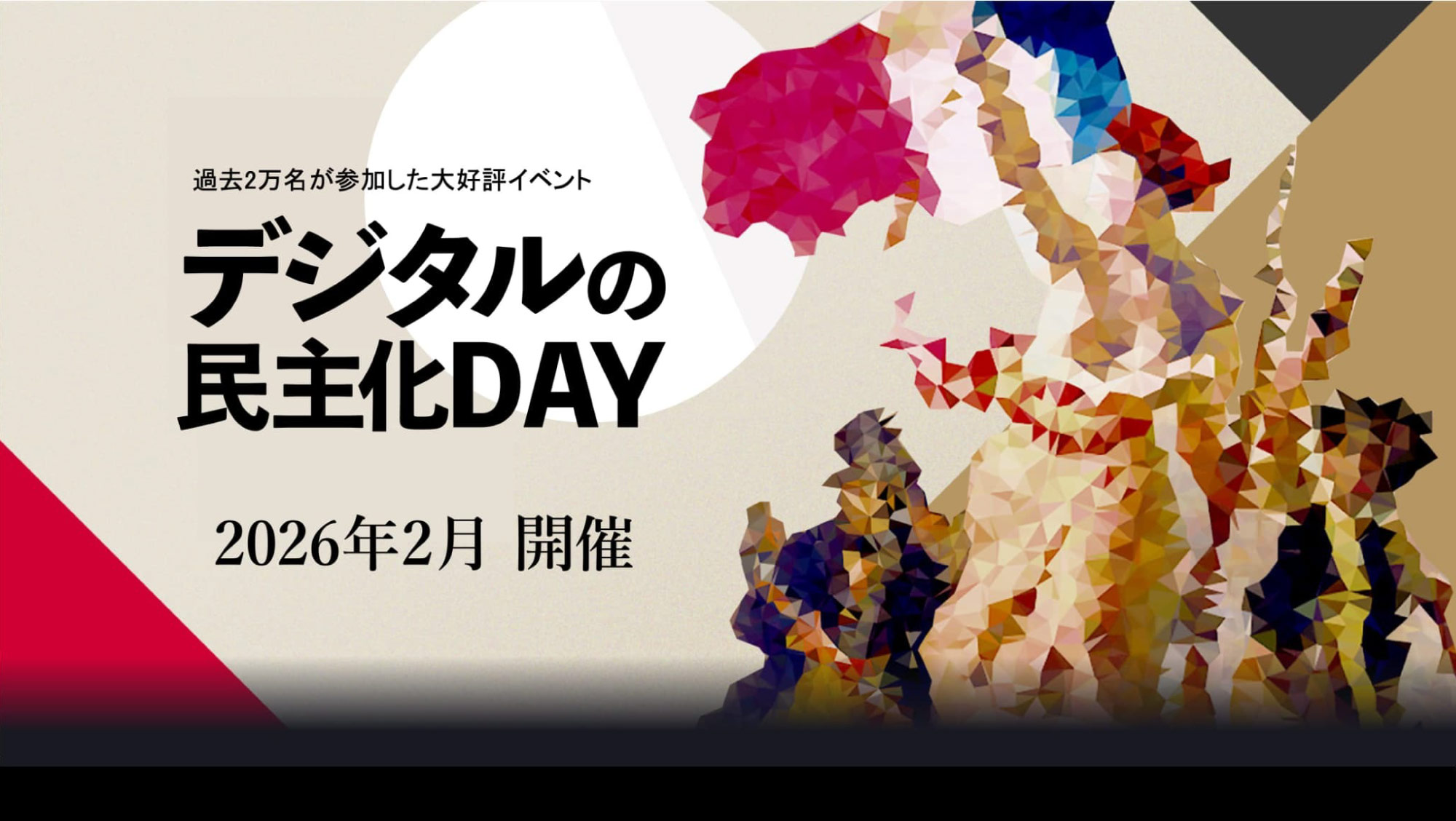 第17回デジタルの民主化DAY 