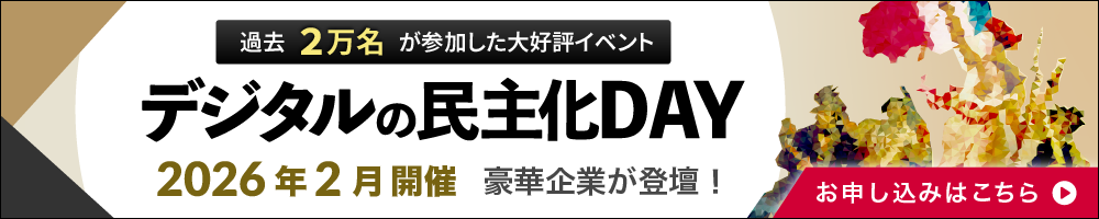 デジ民DAY開催