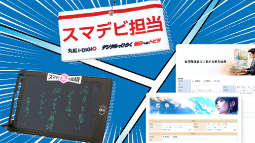 喜多さんのスマデビ推進グッズ