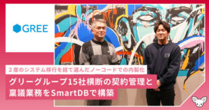 グリーホールディングス株式会社