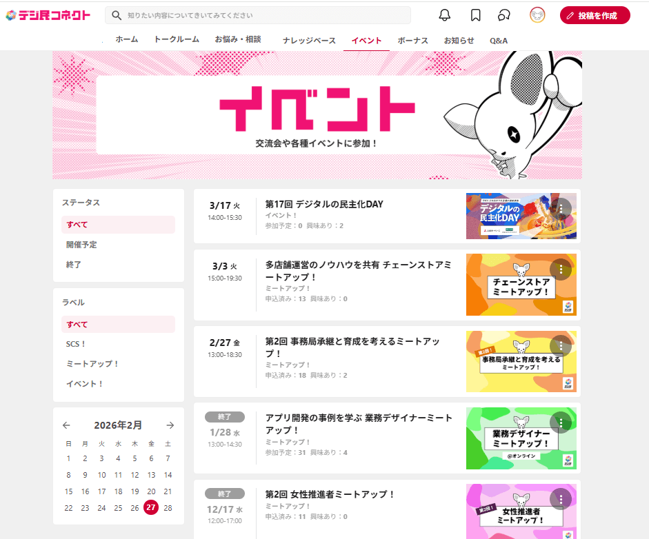 イベント（ミートアップ・交流会）