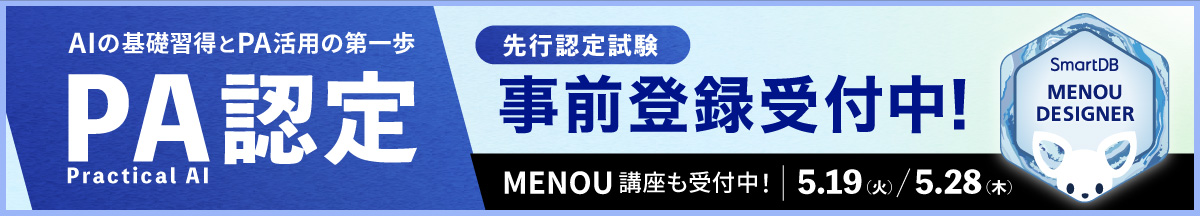 Practical AI認定試験先行申し込み受付中