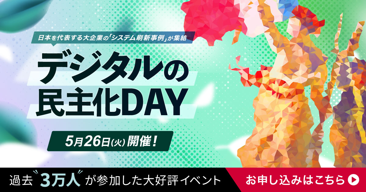 デジタルの民主化DAY