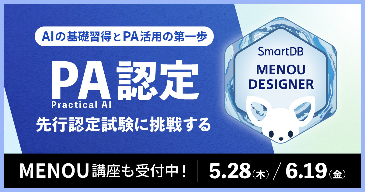 PA認定