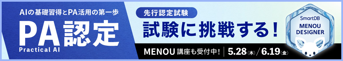 Practical AI認定試験先行申し込み受付中