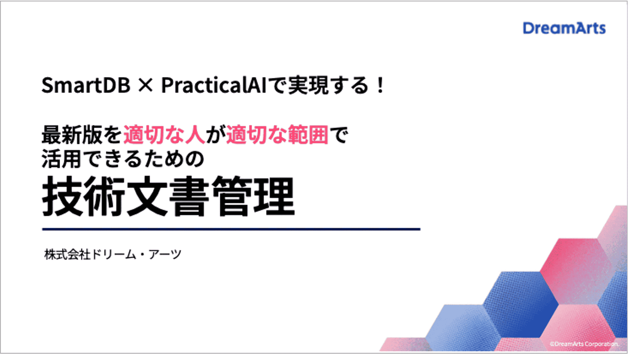 技術文書管理