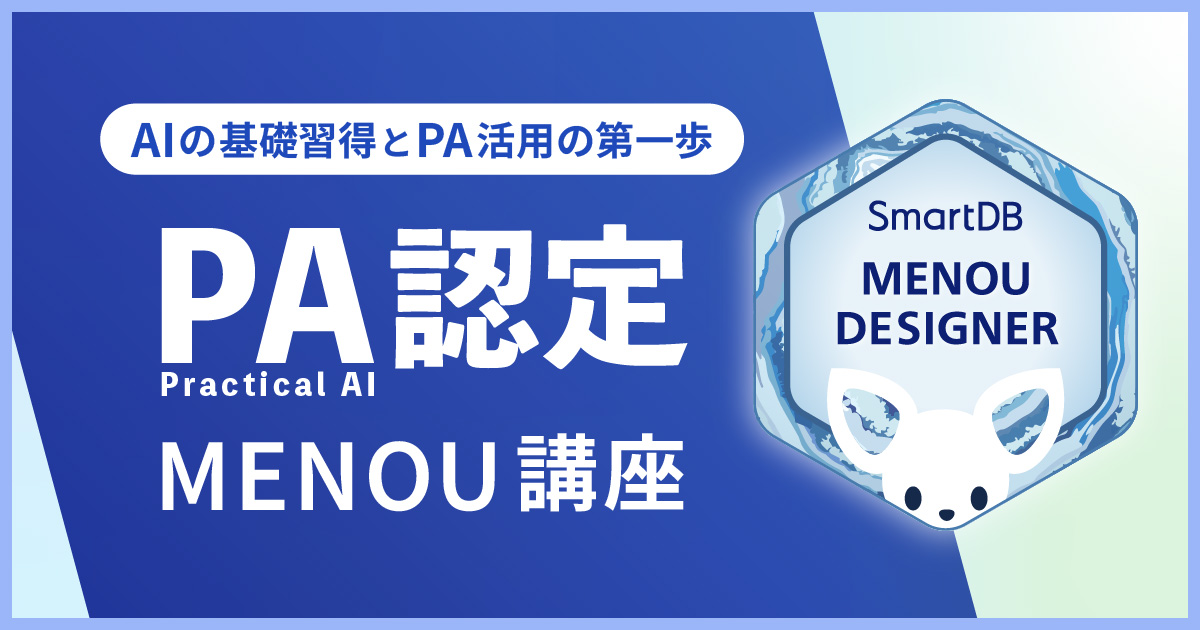 PA認定