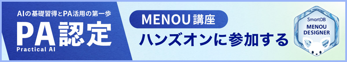Practical AI認定試験先行申し込み受付中