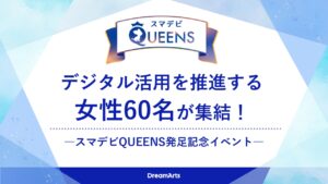 大企業でデジタル活用を推進する女性60名が集結！